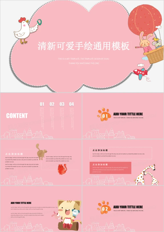可爱的粉红手绘课件ppt