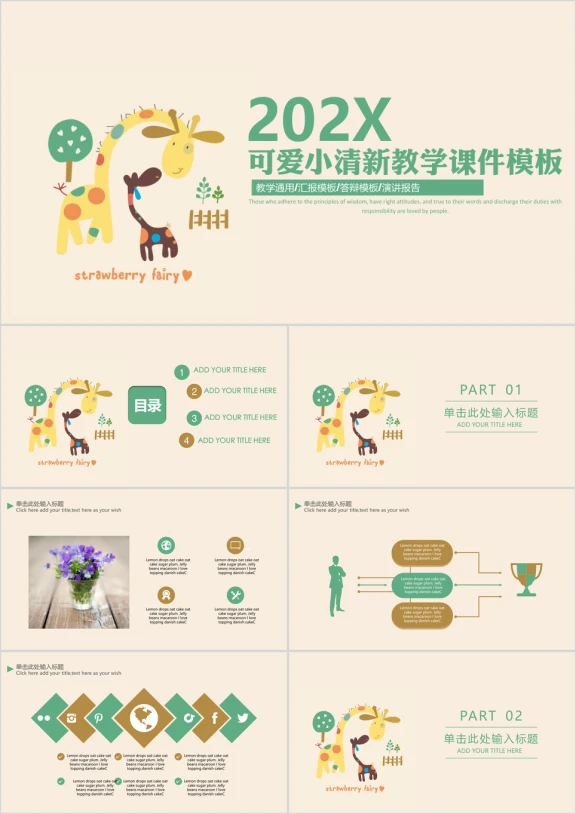 可爱小清新教学ppt课件