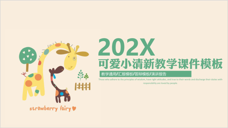 可爱小清新教学ppt课件