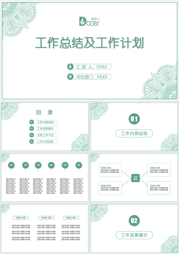 年中总结和工作计划安排模板ppt