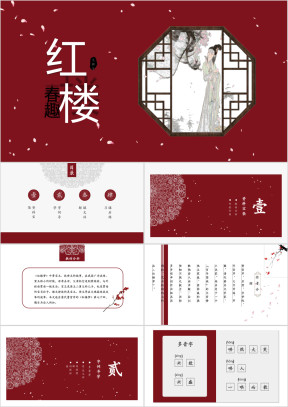 小学语文人教版五年级《红楼春趣》教育教学课件