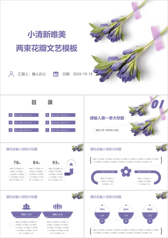 小清新唯美两束花瓣文艺模板ppt