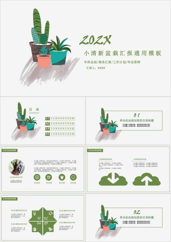 小清新盆栽汇报ppt