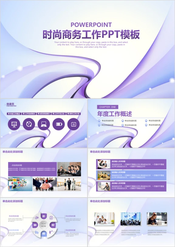 简约线条商务科技工作汇报ppt