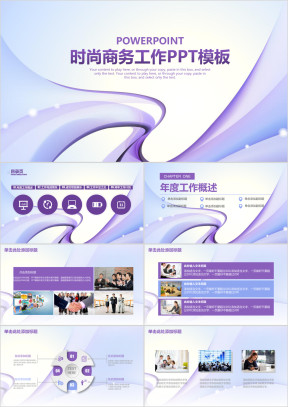 简约线条商务科技工作汇报ppt