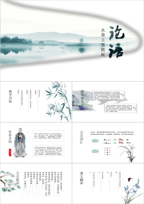 小学语文七年级《论语》教育教学课件