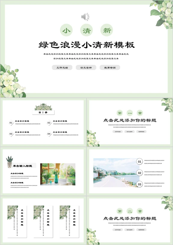 梦幻绿色小清新自然唯美毕业答辩汇报总结ppt