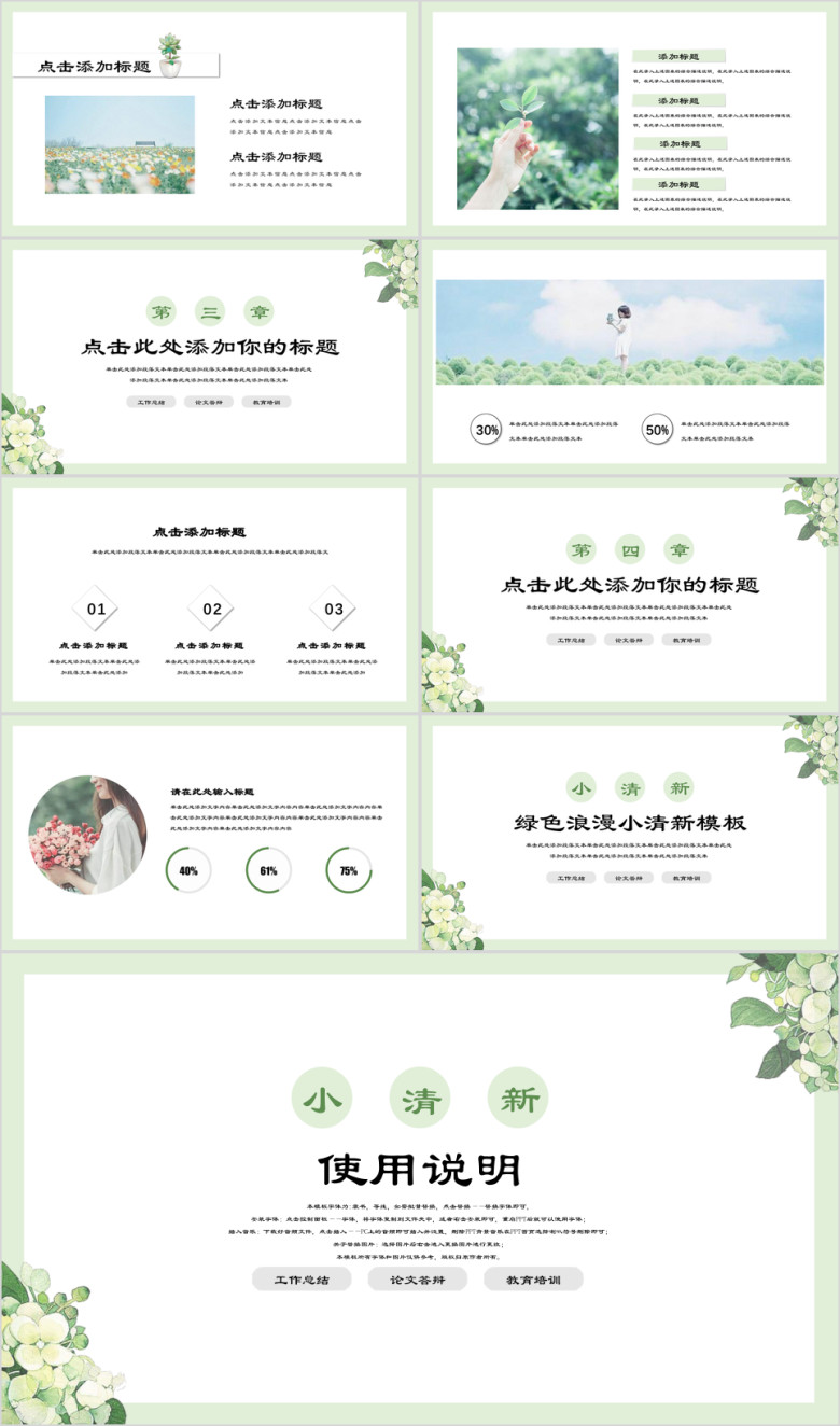 梦幻绿色小清新自然唯美毕业答辩汇报总结ppt