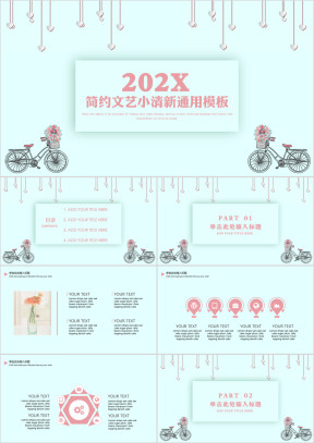 文艺小清新毕业答辩模板ppt