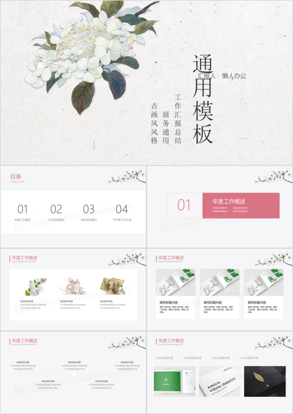 清新工作汇报总结ppt模板