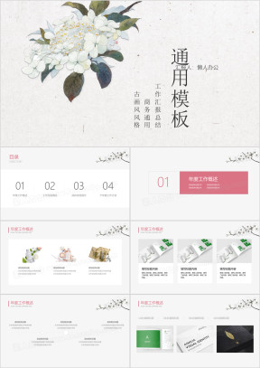 清新工作汇报总结ppt模板