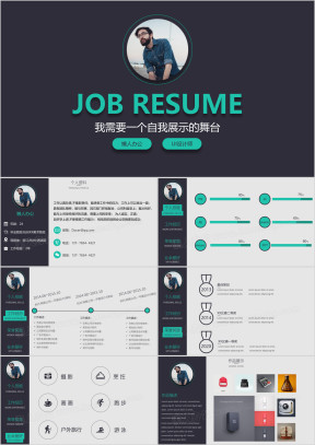 高端大气简约个人简历ppt