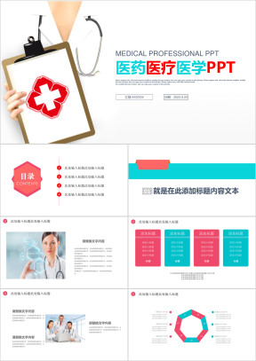 医院病例分析医生医学讨论总结汇报ppt