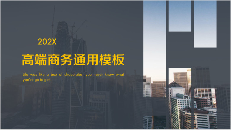 高端简约都市欧美风杂志风商务ppt