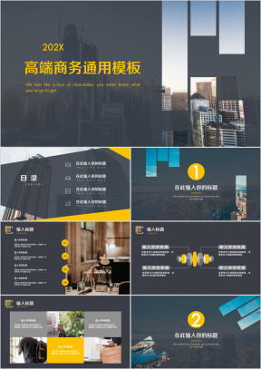 高端简约都市欧美风杂志风商务ppt