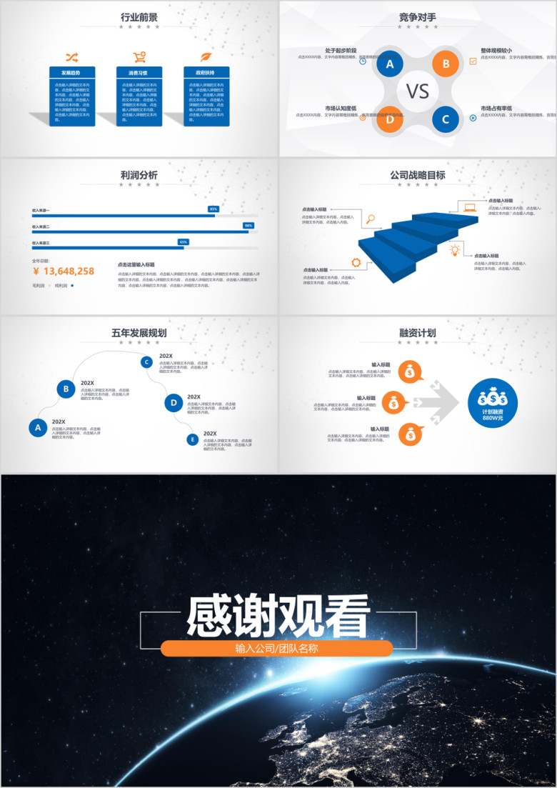 蓝白简约加工制造业商业计划书ppt