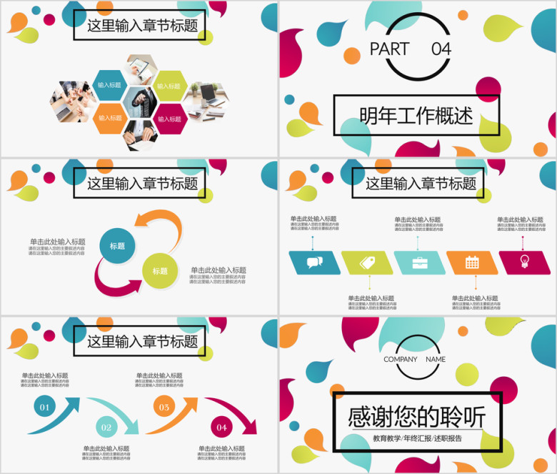 几何圆形多彩创意年终工作汇报总结通用ppt