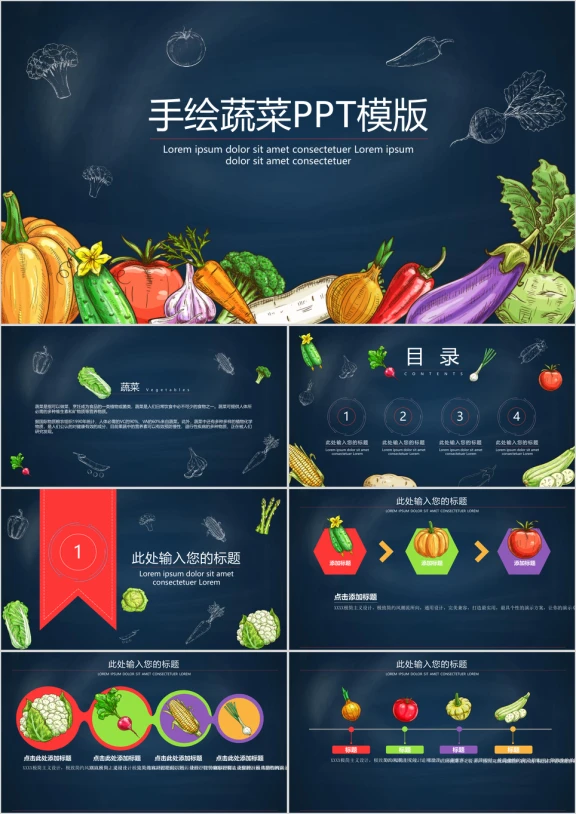 创意手绘蔬菜ppt模板