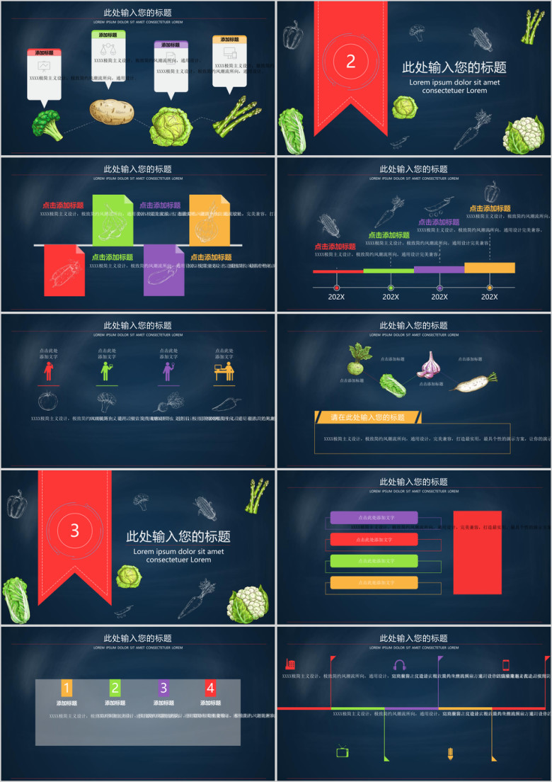 创意手绘蔬菜ppt模板