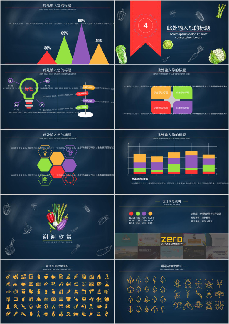 创意手绘蔬菜ppt模板
