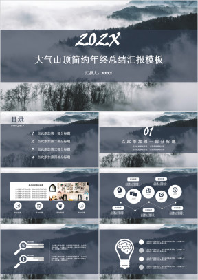 大气山顶简约年终总结汇报模板ppt