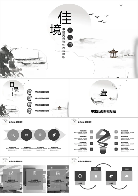 中国风微粒体商业企划书年中终结模板ppt