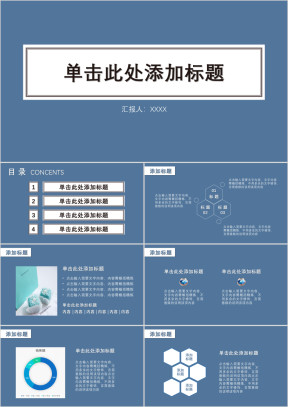 蓝色清新商务汇报培训会议个人述职模板ppt