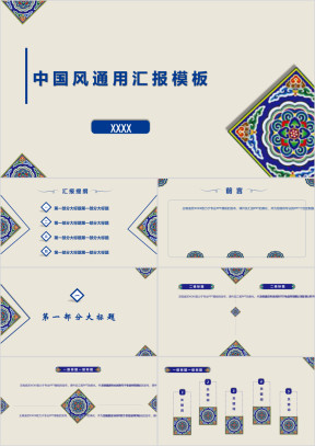 多彩民族花纹中国风ppt=