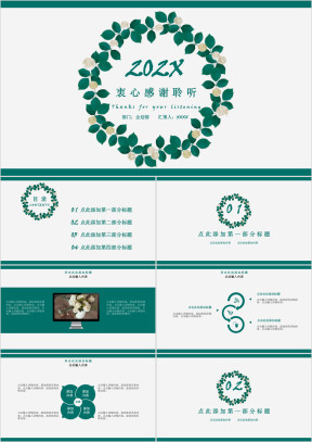 小清新花环商务汇报ppt