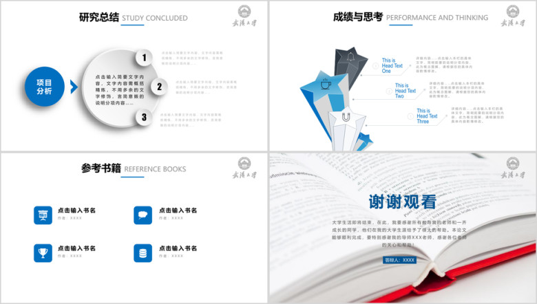武汉大学-蓝色简约毕业论文答辩ppt模板