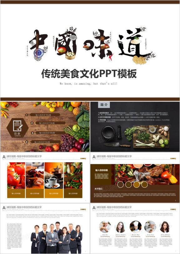 中国味道传统美食文化餐饮小吃ppt模板