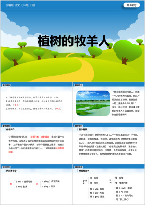初中语文人教部编版七年级上册《第4单元第一课时13植树的牧羊人》课件