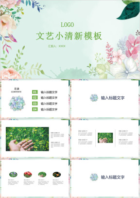 文艺小清新模板ppt