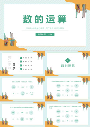 人教版小学数学二年级上册二单元数的运算