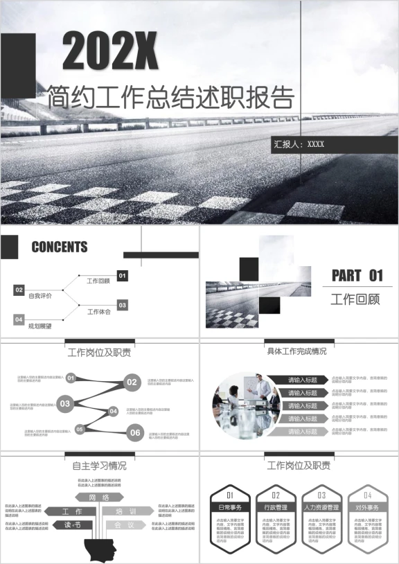 简约工作总结述职报告ppt模板