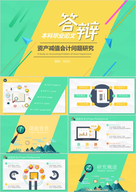 扁平化实用论文答辩ppt