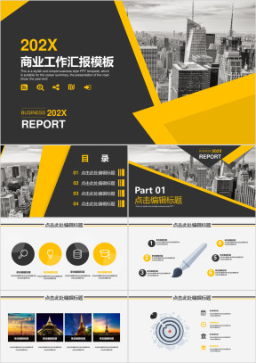 商业实用工作报告通用ppt模板