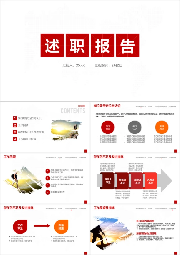 简约大方述职报告ppt