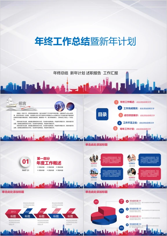 彩色微粒体职场年终总结报告计划通用ppt