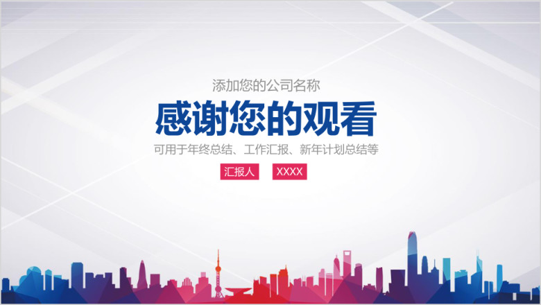 彩色微粒体职场年终总结报告计划通用ppt