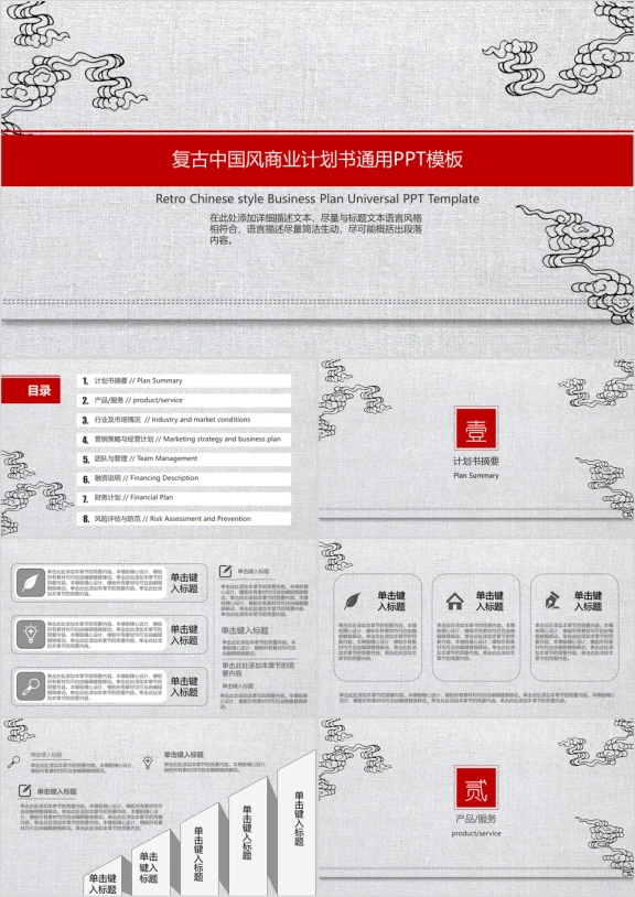 中国风商业计划书ppt模板