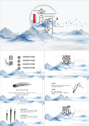 中国风水墨清明节日模板