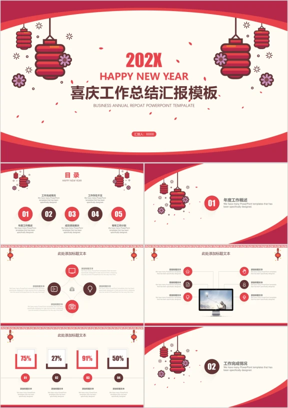 喜庆红灯笼年终工作汇报模板ppt