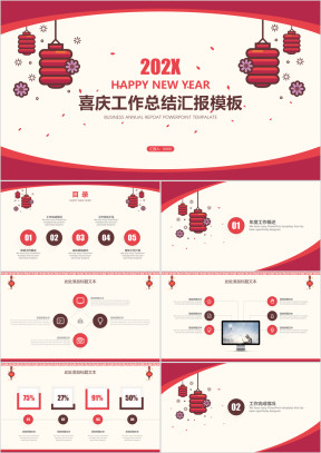 喜庆红灯笼年终工作汇报模板ppt
