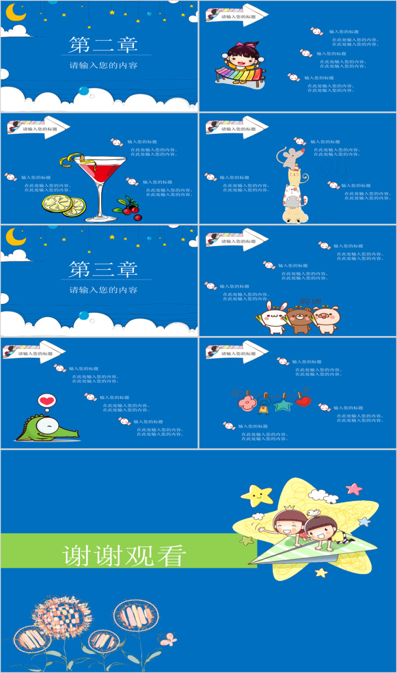 幼儿卡通模板ppt