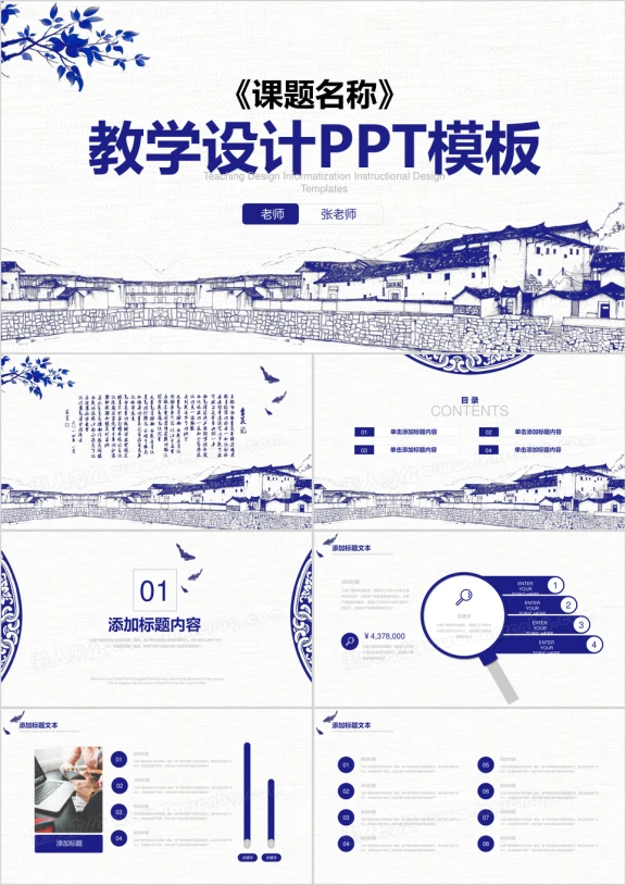 教育教学课程设计说课ppt