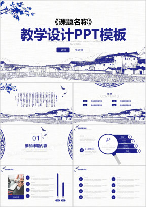 教育教学课程设计说课ppt
