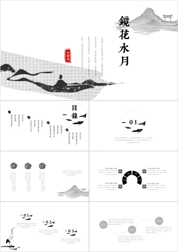 中国风简约创意山水荡漾ppt