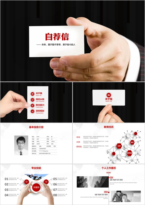 精简商务风工作自荐信ppt模板