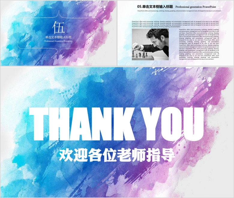 水彩风答辩汇报模板ppt